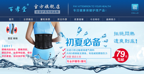 百孝堂旗艦店 專業(yè)健康護具，守護家人安康
